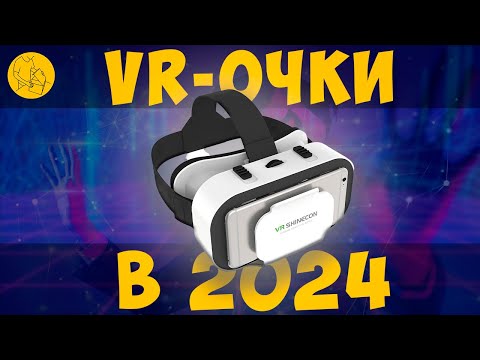 VR SHINECON SC-G05A | ОБЗОР И МНЕНИЕ О VR В 2024