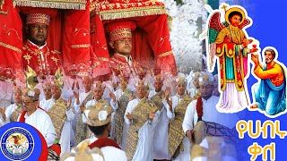 የሀብሩ ቃለ ስዩማን (አጫብር ወረብ ) @merahe22