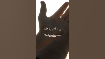 وَيَسْألُونَك عَنِ الْجِبَالِ 🎧 سورة طه || القارئ أحمد خضر