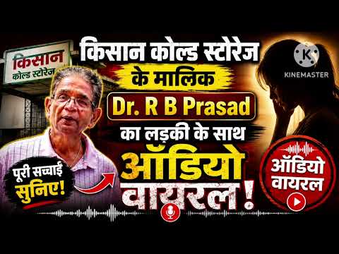 फैजल ख़ान का रूम मालिक का हरकत देखिए ! #bihar #viral #audio #gyanbindugsacademy #gyanbindu