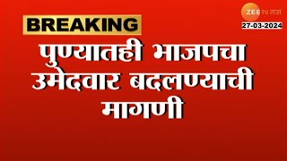 Pune Lok sabha Seat |संजय काकडे नाराज; माढा, अमरावतीपाठोपाठ पुण्यातही भाजपचा उमेदवार बदलण्याची मागणी