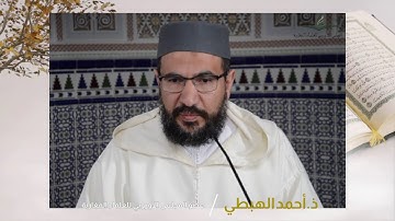 أصوات من أوروبا: القارئ الأستاذ أحمد الهبطي من فرنسا
