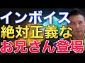 インボイス制度・STOPインボイス インボイスを理解していない人からの質問【山本太郎】の器がデカ過ぎる動画 前半#山本太郎切り抜き #インボイス制度 #インボイス#愛国心