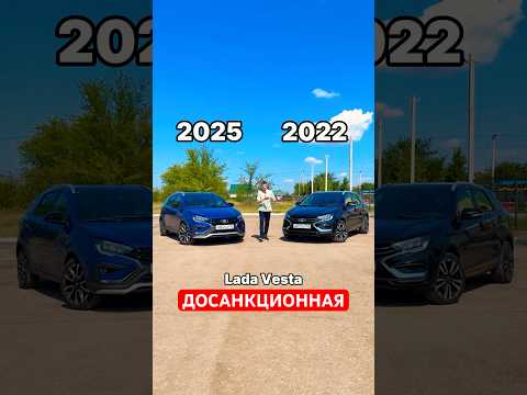 Раньше было лучше? VESTA NG 2022 vs. 2025 #ладавеста #веста #ladavesta #автомобили #vesta #vestang