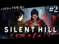 #2 三章から【SILENT HILL: Townfall】不条理を赦してたまるかお姉さんによる初見実況【白雪巴/にじさんじ】