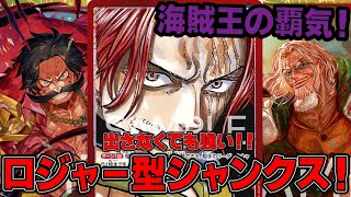 ワンピースカードゲーム シャンクス ルフィ ロジャー まとめ mqdefault.jpg