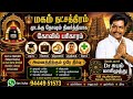 மகம் நட்சத்திரத்தின் பூர்வ ஜென்ம பந்த நட்சத்திரம் என்ன தெரியுமா? | Magam Nakshatra Secrets