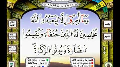 098 سورة البينة bayyinah رواية ورش