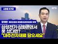 [시장을 이겨라] 삼성전기·삼화콘덴서 못 샀다면? "대주전자재료 담으세요" / 머니투데이방송 (증시, 증권)