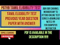 Tamil Eligibility previous year question with answer [PGTRB]