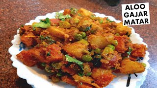 आलू गाजर मटर की सूखी सब्ज़ी बनाये इस तरह से||Dhaba Style Aaloo Gajar Matar ki Healthy and Tasty Sabzi