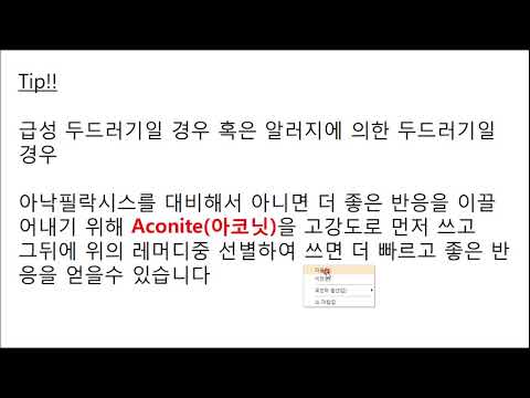 두드러기 동종의학 강의