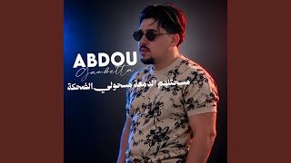 مسحتلهم الدمعة مسحولي الضحكة - Abdou Gambetta
