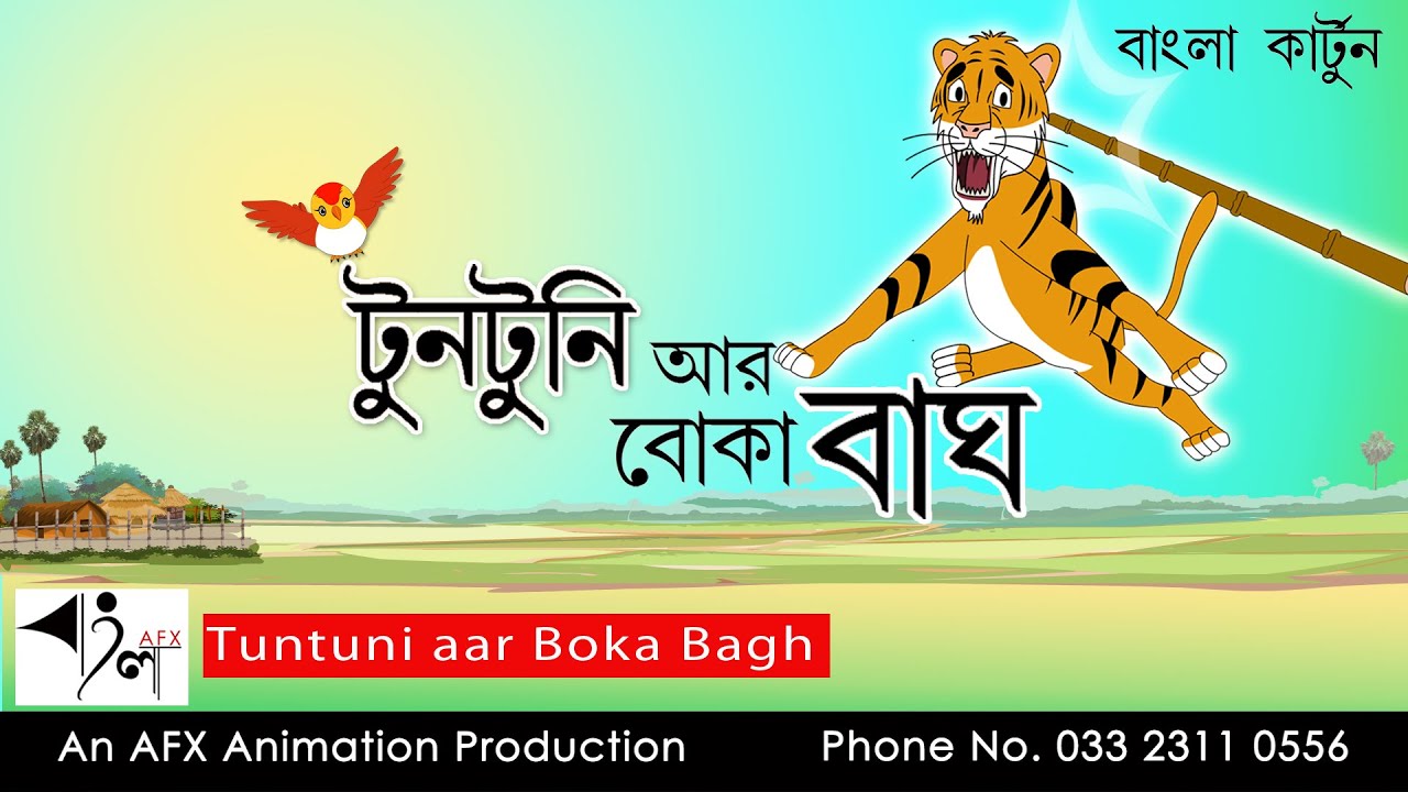 Boka Bagh aar Tuntuni     Thakurmar Jhuli  Bangla cartoon  Fairy Tales