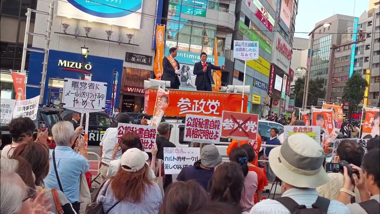 参政党 神谷宗幣議員 演説 アンチは賑やかし？ 2024年10月12日渋谷駅東口 #参政党 #神谷宗幣 #街頭演説 #衆議院 #アンチ ...