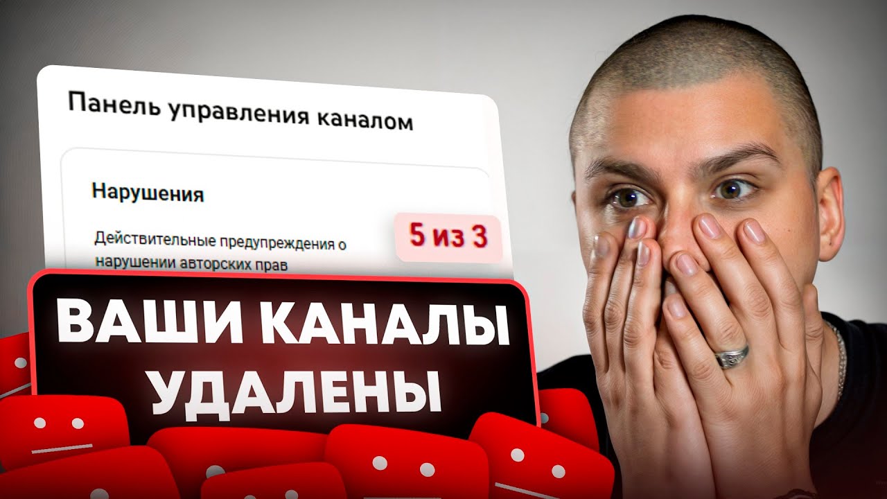 Я получил 5 СТРАЙКОВ на YOUTUBE | УДАЛЕНО 30 КАНАЛОВ (УЩЕРБ 100 000$) | РЕШЕНО! ( НЕ КЛИКБЕЙТ )