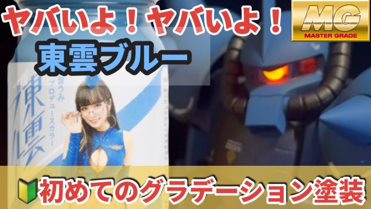 【エアブラシグラデーション塗装完成品】MGグフ ランバラル MS-07B ガンプラ完成品 MG グフVer 2 0 & ランバ・ラル ハモン グラデ塗装