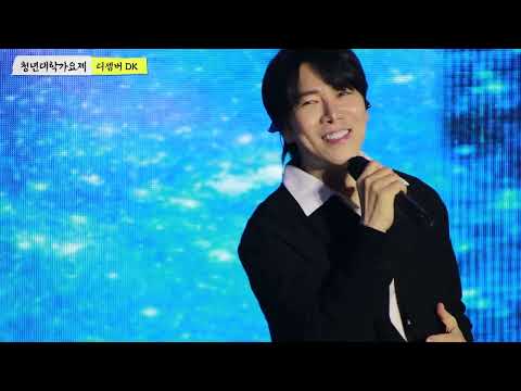 20260509 진주 청년대학가요제 디셈버 DK 한대규 - 별이 될게