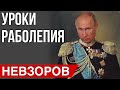 Невзоров. новости