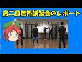 2026年3月1日に行った第二回無料講習会の復習がてらのレポートです(^▽^)/
