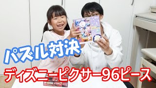 【第60話】パズル96ピース対決　～ジャスミン&カーズ～