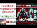 Morphine क फ यद और न कस न प र सच च ई Morphine Addiction PainManagement Opioids HealthEducation