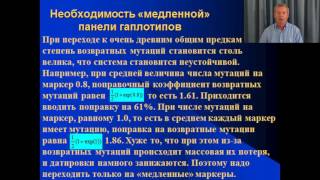 Клёсов А.А. Лекция 9: Датировки, медленные маркеры и погрешности