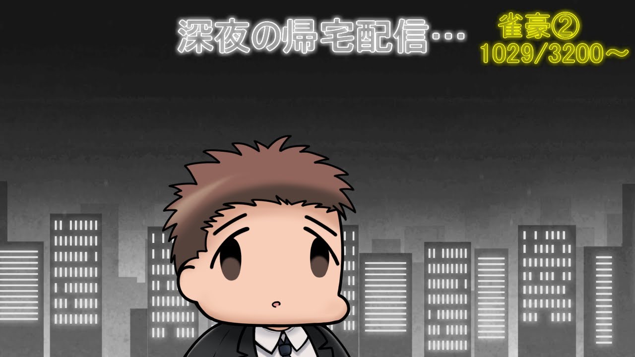 麻雀プロの雀魂配信