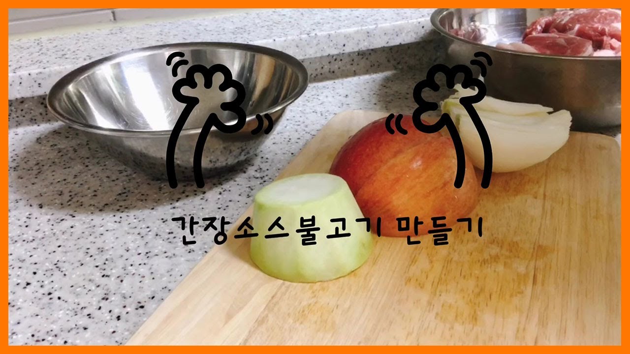 불고기 소스 만들기 Bulgogi Sauce / Korean Food Imnew Recipe - YouTube