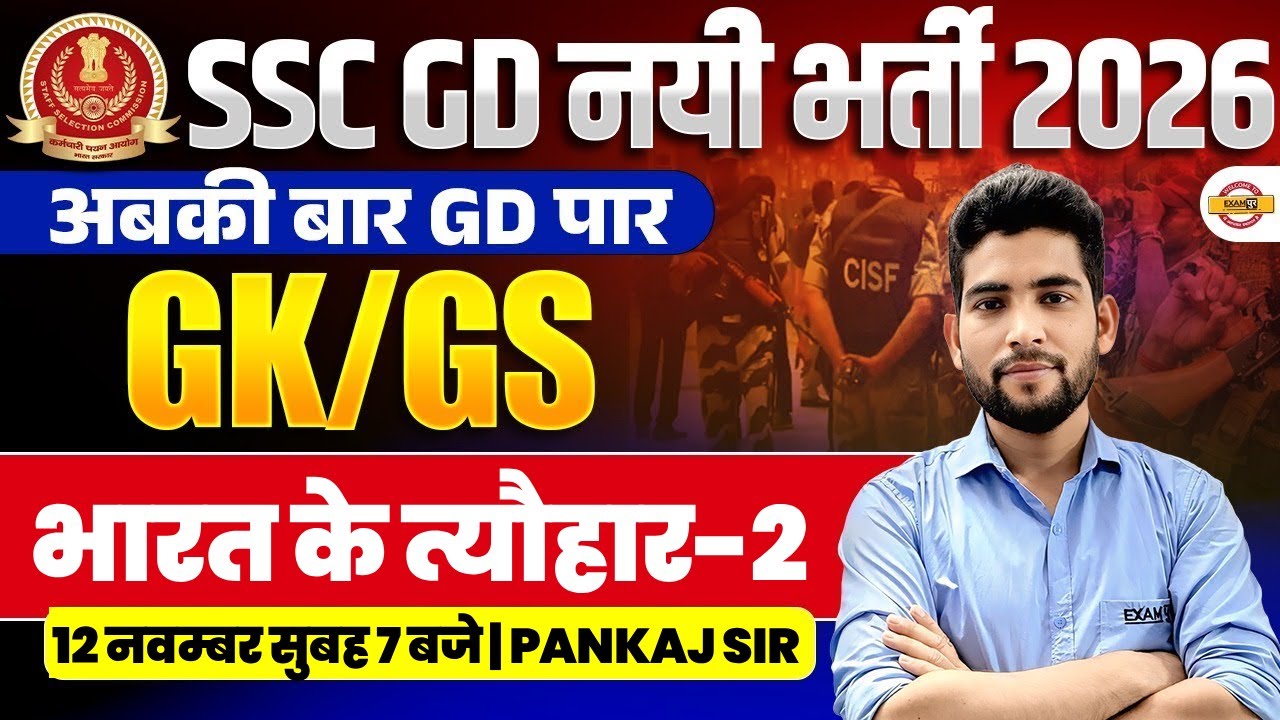 SSC GD 2026 GK GS CLASSES | SSC GD 2026 GK GS PRACTICE SET | SSC GD GK ...