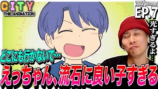 CITY THE ANIMATION 同時視聴