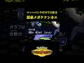 ド素人が考えた全抜きメガケケンカニ戦法ww【Pokémon Champions】