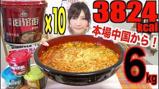【MUKBANG】 Chinese Instant Noodles [JML] Ultra Tasty Flavors [Beef, Pork Bones..Etc] 3824kcal[6Kg]