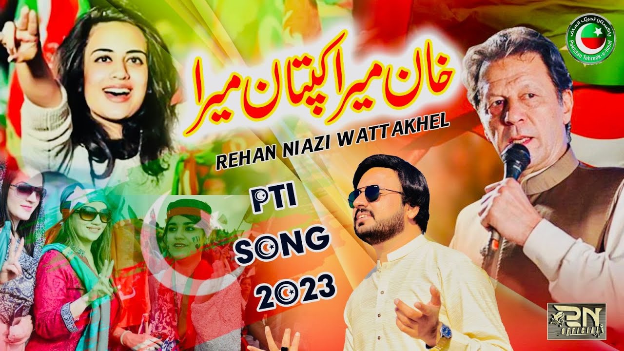 Khan Mera Kaptan Mera Ledar Bhe Bara Insan Bara | Rehan Niazi Wattakhel | Pti Song 2023
