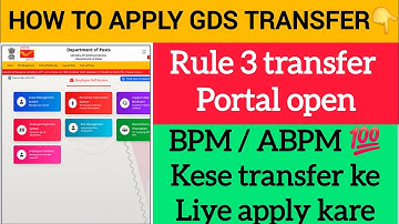 How to apply rule 3 transfer portal🔥💯 gds rule 3 transfer portal open💥 #postoffice #transfer