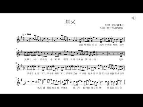《星火》電影「鬥魚」主題曲-長笛樂譜
