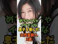 めちゃくちゃイケメンな息子を産んだ女性芸能人3選#芸能人 #芸能 #shorts