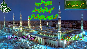 Azan Maghrib Masjid AL-Nabwi (S.A.W) || Beautiful Azan || Muhammad Bin Marwan Qasas