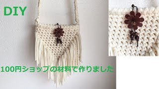 DIY ティ-シャツヤーンのフリンジショルダ－バッグ T-shirt yarn crochet shoulder bag サコッシュ