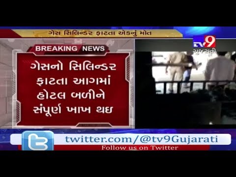 Surendranagar: 1 killed in gas cylinder blast at hotel on Chotila highway - Tv9