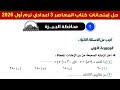 حل امتحان الجيزة 2 جبر الصف الثالث الاعدادي ترم اول 2026 كتاب المعاصر 