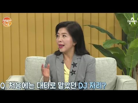 처음에는 DJ 자리에 대타로 들어갔던, 아나운서 <strong>이숙영</strong>? | 행복한 아침 320 회