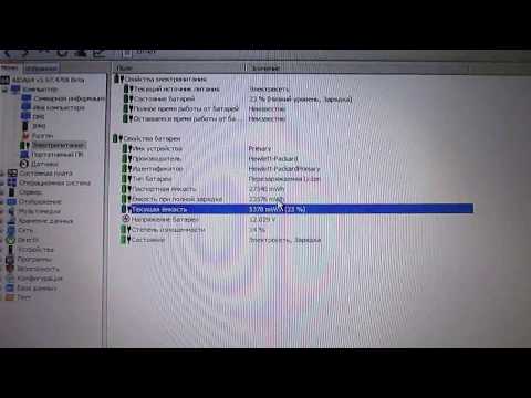 Проверяем износ батареи ноутбука