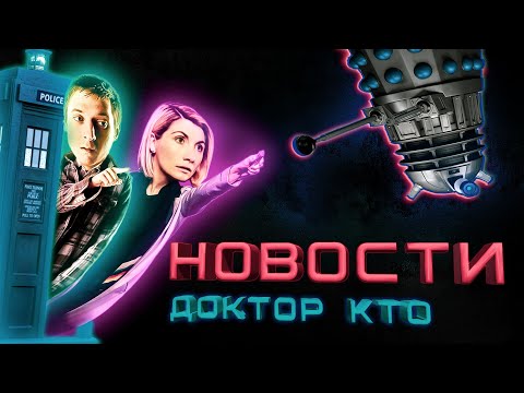 Доктор кто 10 сезон 13 серия трейлер