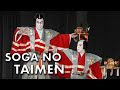 The confrontation of the soga brothers explainedkotobuki soga no taimen 1697