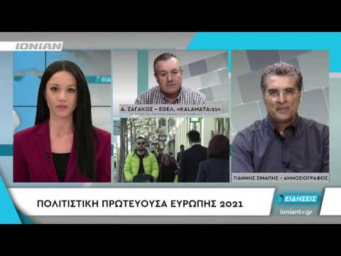 Πολιτιστική πρωτεύουσα Ευρώπης