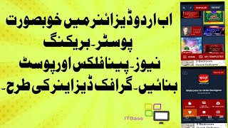 Best urdu designer app | How to design panaflex banner | urdu post | poetry design screenshot 2
