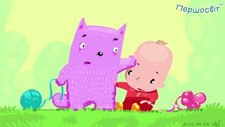 Кошеня - Серія 55 | Мультик для дітей МАРІЙЧИН ПЕРШОСВІТ