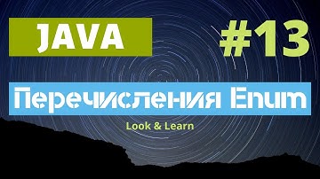 Выпуск 13. Перечисление в Java. Применение Enum
