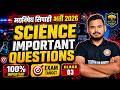 Bihar Police Constable | Madh nished Sipahi Bharti 2026 | Science Important Questions संभावित प्रश्न